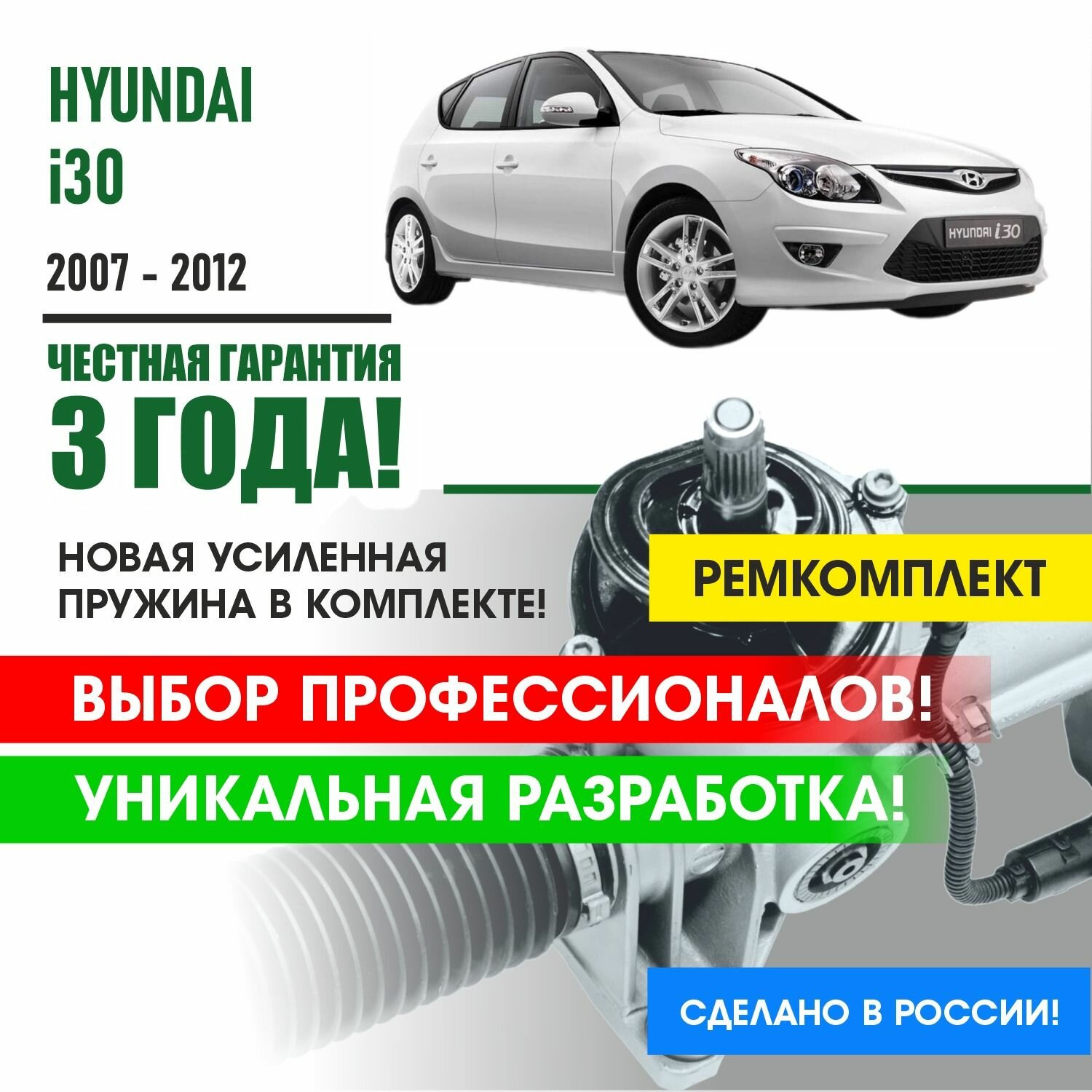 Ремкомплект рулевой рейки для Хендай ай30 Hyundai I30 2007-2012 Поджимная и опорная втулка рулевой рейки