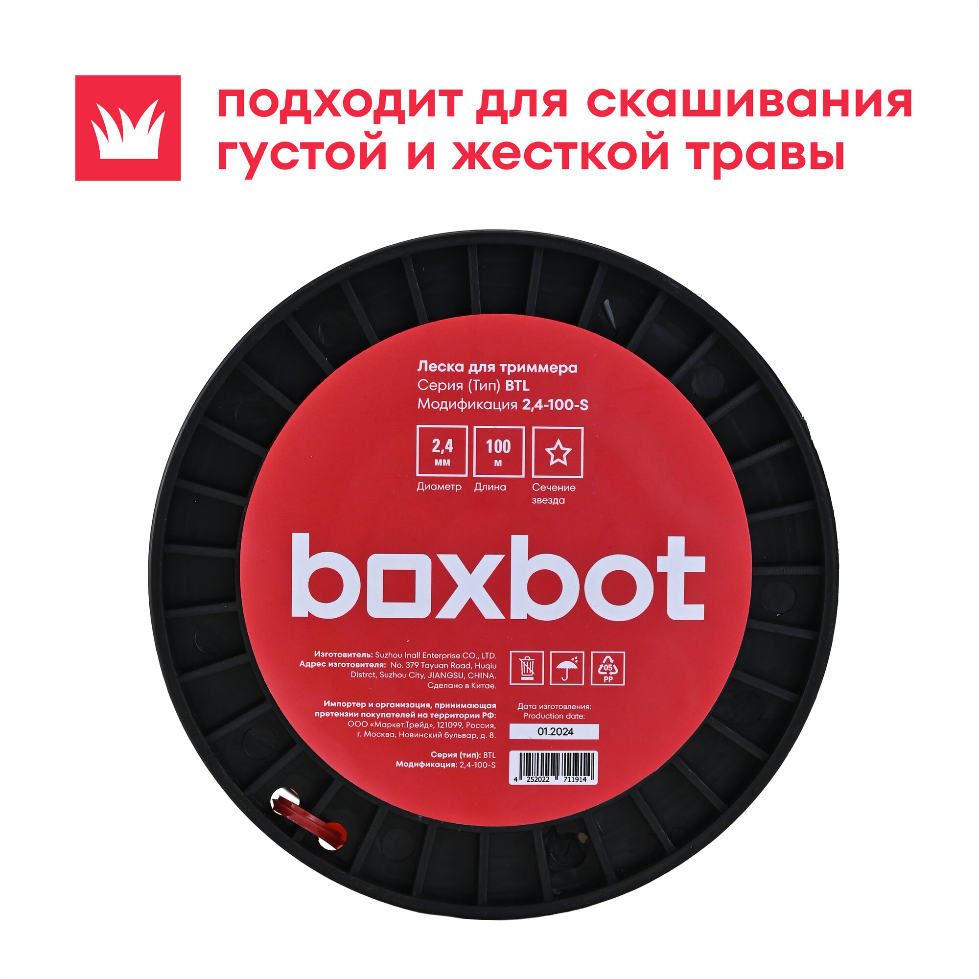 Леска для триммера BTL-2,4-100-S, диаметр 2,4 мм, катушка 100 м, звезда, BOXBOT