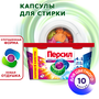 Капсулы для стирки Персил Power Caps 4 in 1