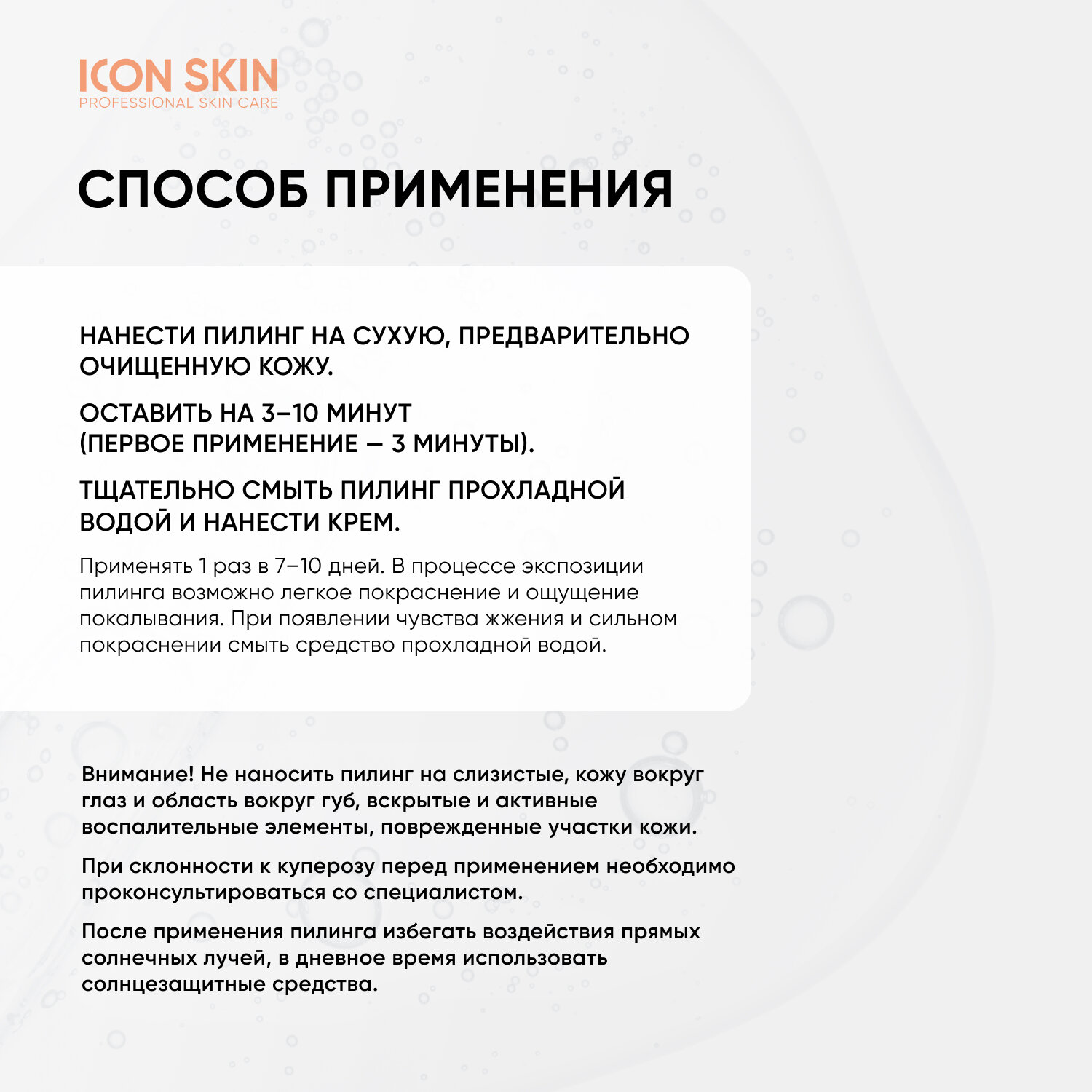 Icon Skin Пилинг с витамином С с 15% комплексом кислот для всех типов кожи лица, 30 мл (Icon Skin, ) - фото №6