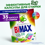 Bimax Капсулы для стирки IQ Technology Color Сила цвета 35 шт пакет - изображение