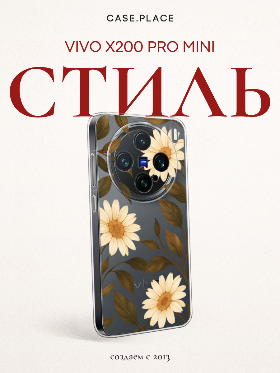 Чехол на Виво Х200 Про мини с ромашками