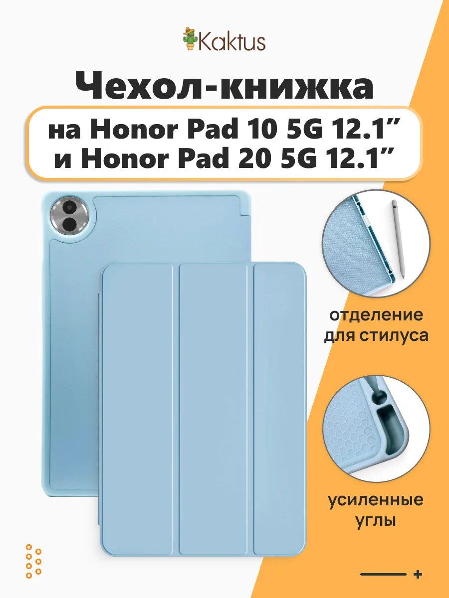 Чехол книжка Honor Pad 10 20 2026 5G 12.1