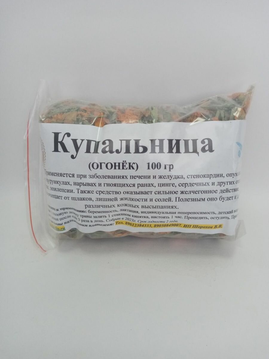 Купальница (огонек)