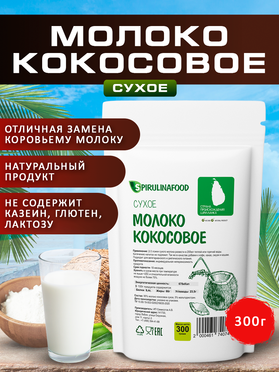 Кокосовое сухое молоко , 300 гр