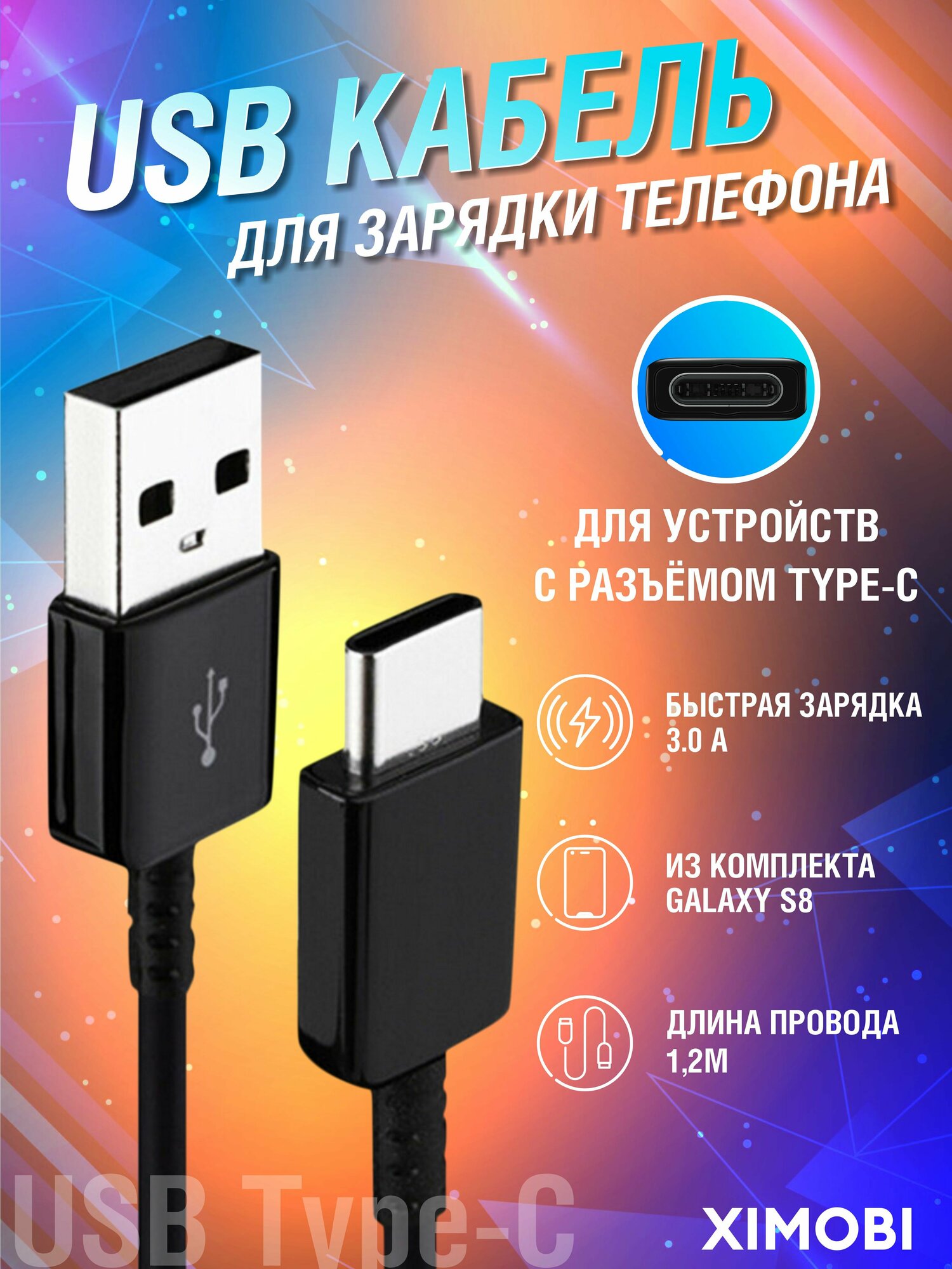 Провод USB Type-C для быстрой зарядки телефона