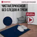 Придверный коврик VORTEX Trip - изображение