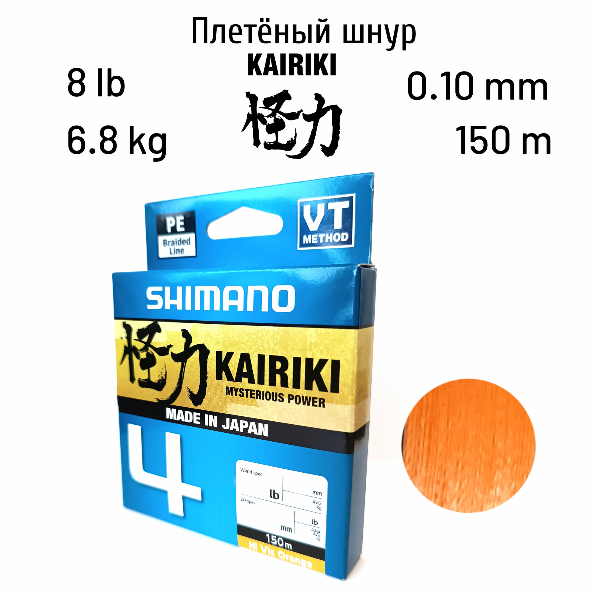 Плетеный шнур Shimano Kairiki 4 150m 0.10mm 6.8kg Orange