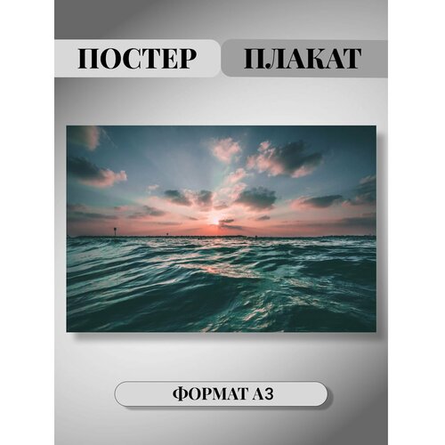 Постер закат на море А3