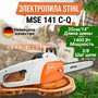 Электрическая пила  STIHL MSE 141 С-Q шина 14" 1400 Вт/1.9 л.с