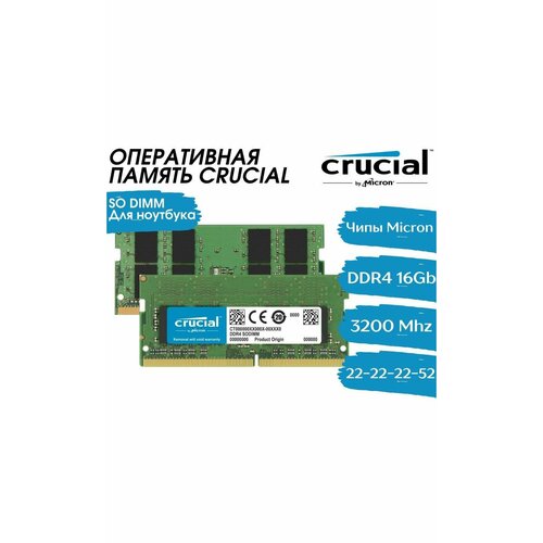Оперативная память Crucial для ноутбука 16GB DDR4 SODIMM 3200MHz 347600₽