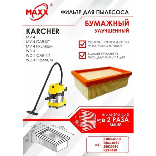 плоский складчатый фильтр синтетический моющийся для пылесоса karcher mv 4 mv 4 premium karcher wd 4 wd 4 premium Плоский складчатый фильтр бумажный улучшенный для пылесоса Karcher MV 4, MV 4 Premium, Karcher WD 4, WD 4 Premium