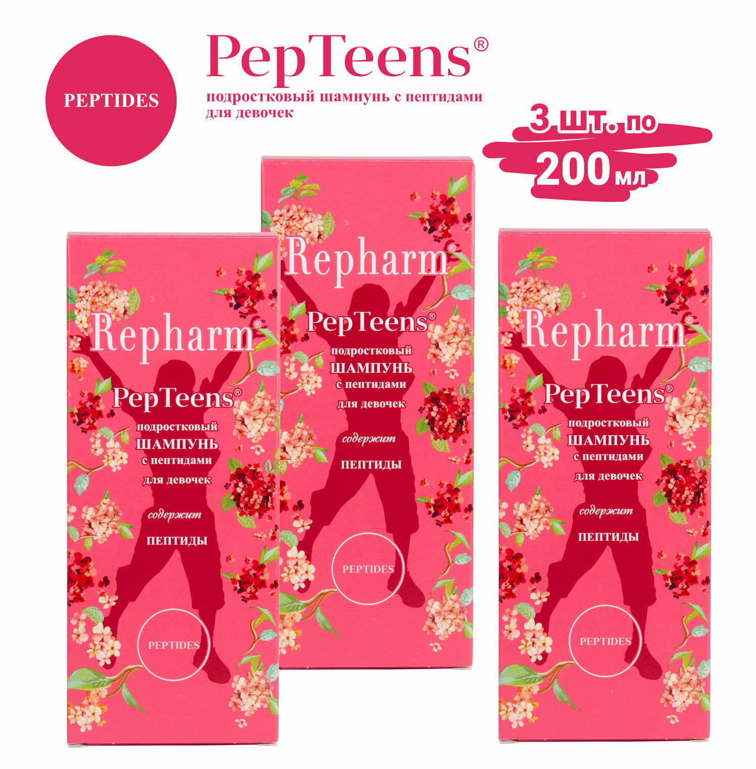 Шампунь Repharm PepTeens (пептинс) подростковый с пептидами для девочек, 200 мл - 3 шт