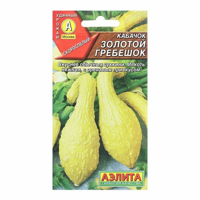 Семена Кабачок цуккини Золотой гребешок Ц/П 1г