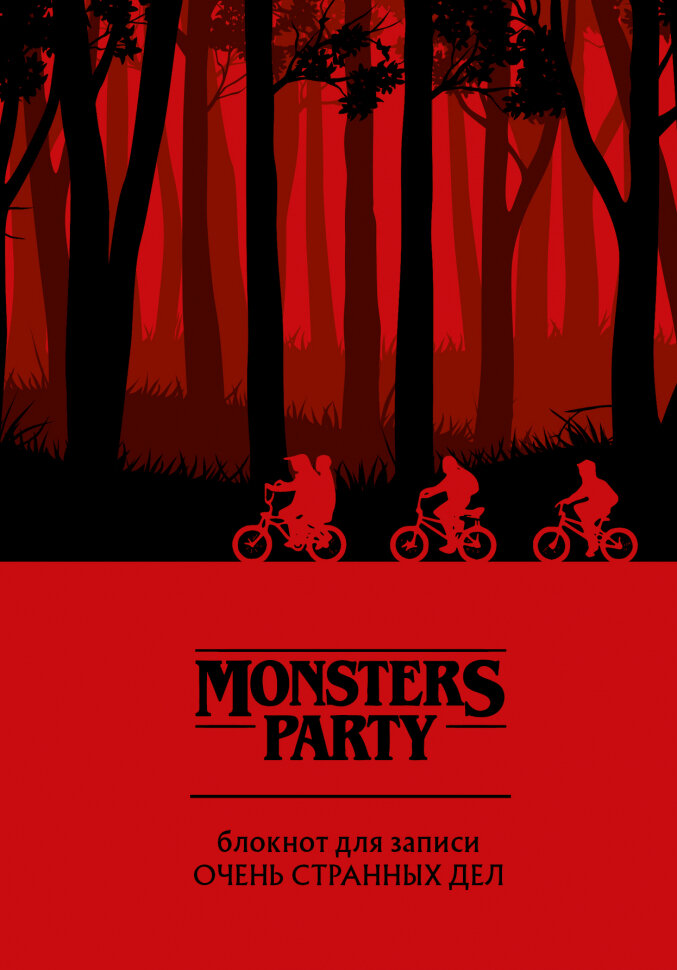 Monsters party. Блокнот для записи очень странных дел