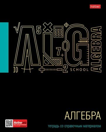 Тетрадь предметная Черное золото. Алгебра, 46 листов, клетка Хатбер - фото №1