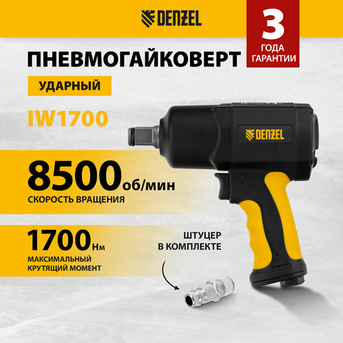 ударный пневмогайковерт iws550 compact 1 2 8500 об мин 710 нм denzel Ударный пневмогайковерт Denzel IW1700, 3/4, 8500 об/мин, 1700 Нм 57488