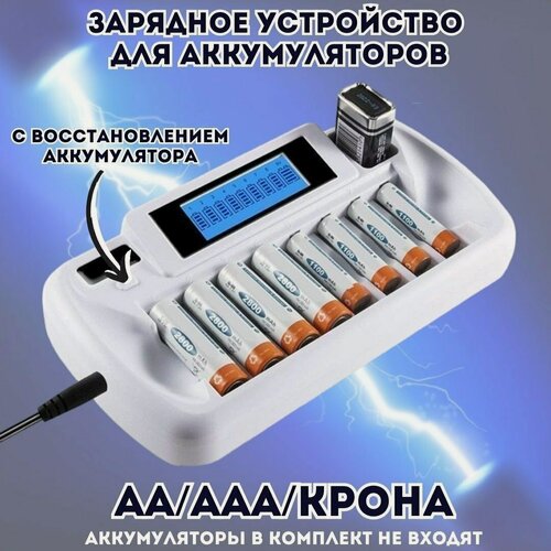 Изображение товара Зарядное устройство для аккумуляторов АА, ААА, крона, 8 каналов ANYSMART