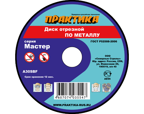 Шлифовальный диск по металлу ПРАКТИКА - фото №7