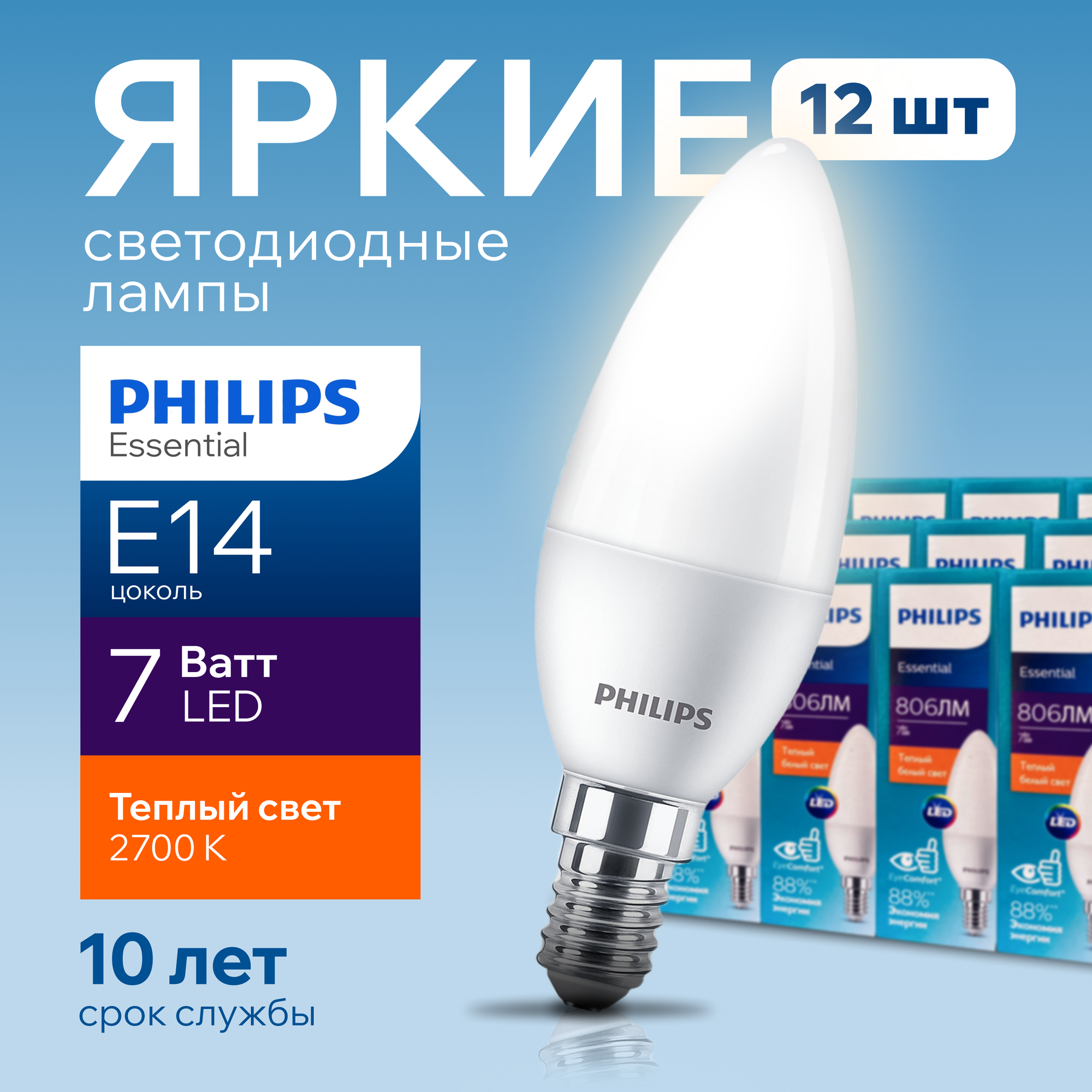 Лампочка светодиодная Е14 Philips 7Вт теплый свет свеча 2700К ESS LEDCandle 827 B38 FR матовая 7W E14 806лм набор 12шт