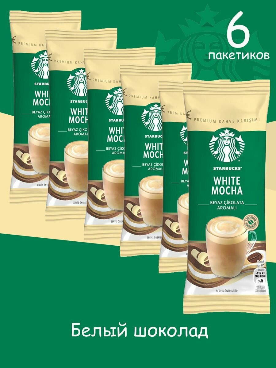 Кофе растворимый в пакетиках WHITE MOCHA 24гр*6 пакетиков
