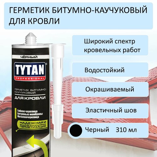tytan professional герметик битумно каучуковый для кровли черный 310 мл Герметик TYTAN Professional битумно-каучуковый для кровли, черный, 310 ml