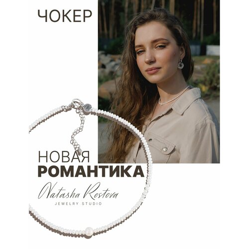 Чокер Natasha Rostova, жемчуг культивированный, длина 35 см, бежевый