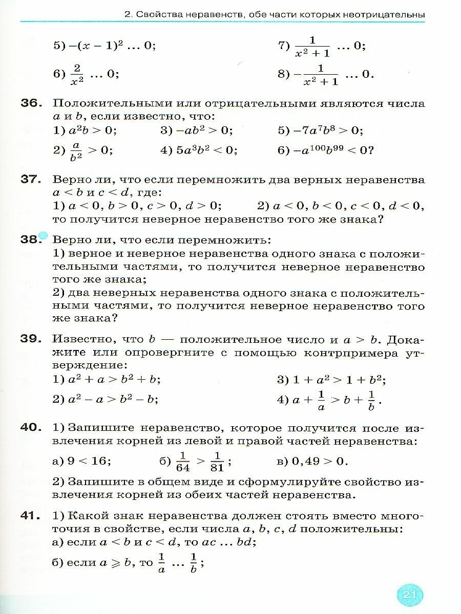 Алгебра. 9 класс. Учебник (Муравин Георгий Константинович; Муравин Константин Соломонович; Муравина Ольга Викторовна) - фото №7