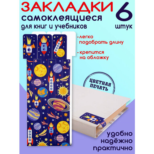 Закладки для книг Космос 6шт. памятные карты подарки закладки для книг в китайском стиле закладки для книг закладки для книг в стиле ретро закладки для языков