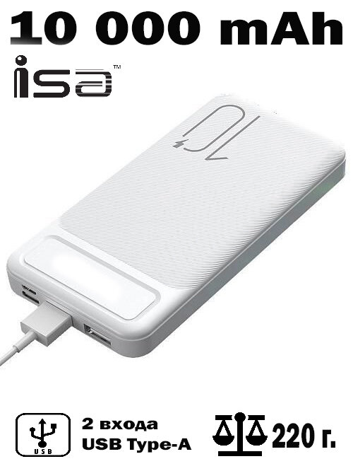 Внешний аккумулятор / Power bank ISA 10000 mAh / Пауэрбанк