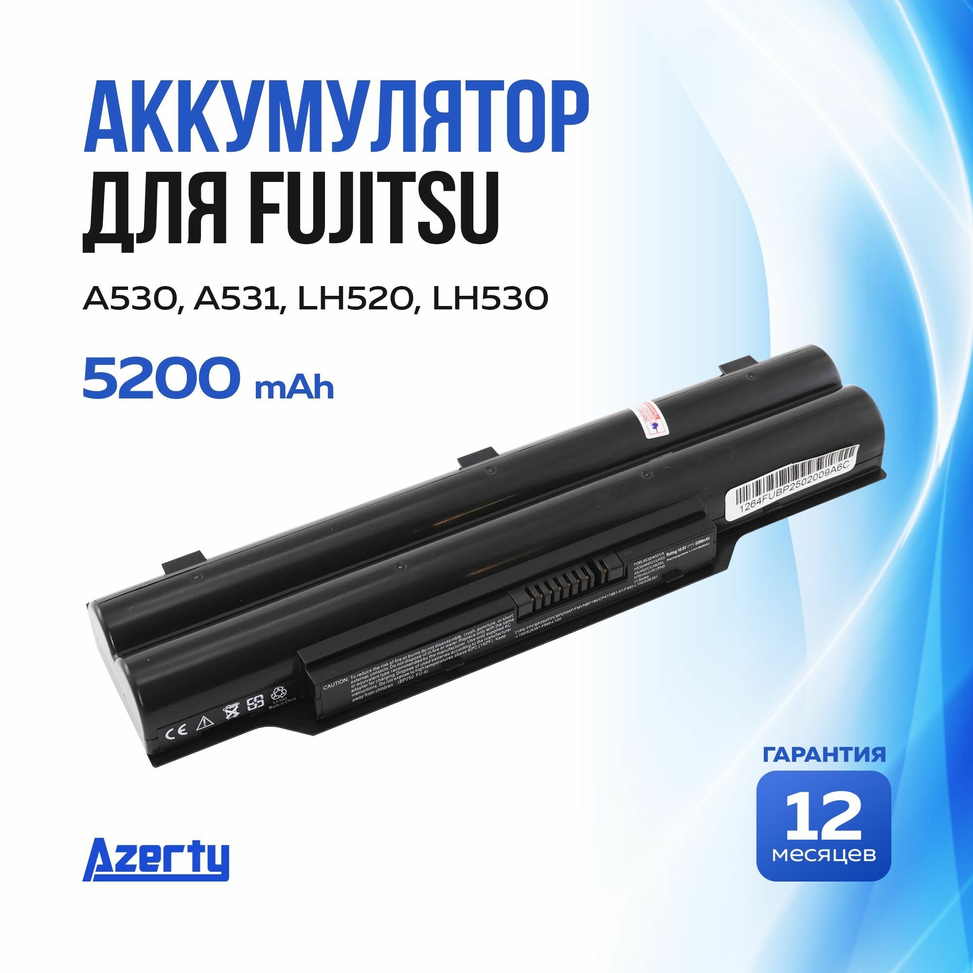 Аккумулятор FPCBP250 для Fujitsu A530 / A531 / LH520 / LH530 (FMVNBP186, FMVNBP213)