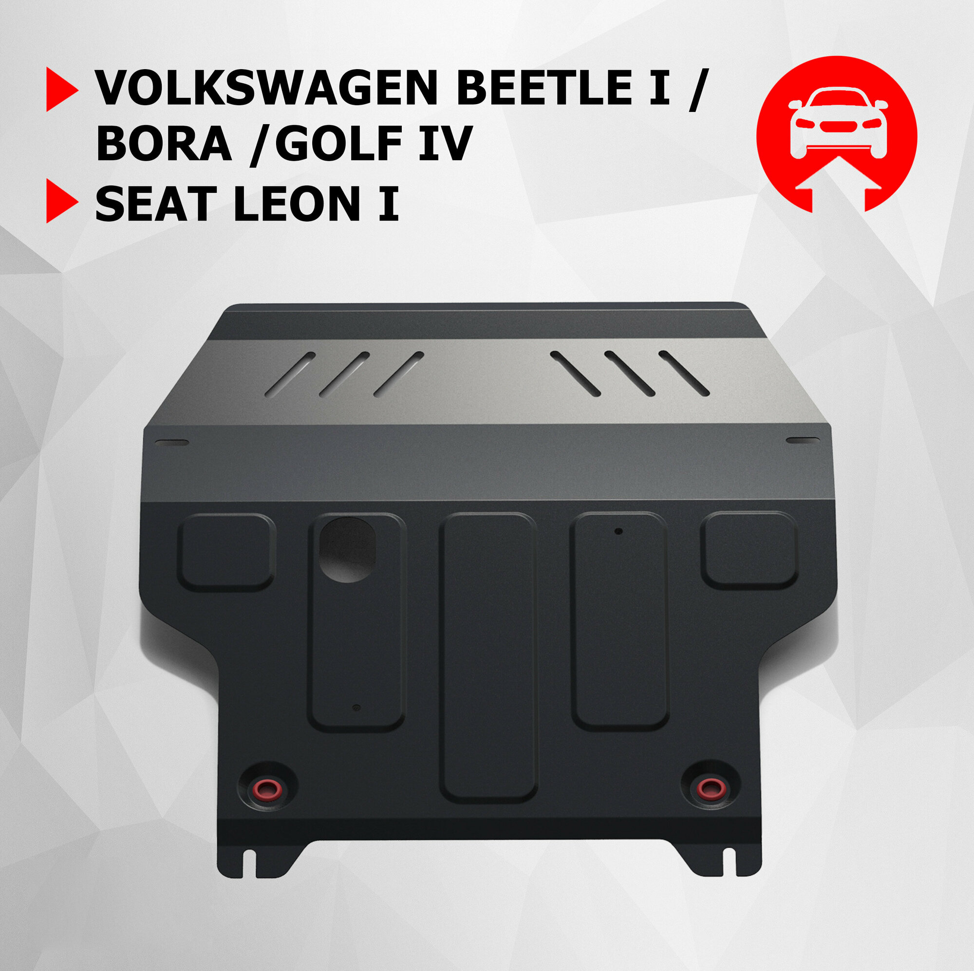 Защита коробки передач и картера двигателя Автоброня 111058231 для SEAT Volkswagen