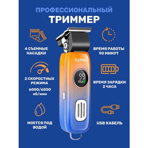 Триммер Kemei для стрижки и бритья KM1837 289000₽