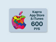 Подарочная карта App Store на 600 рублей