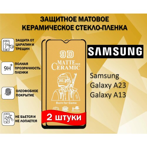 Защитное стекло / Пленка для Samsung Galaxy A23 / Galaxy A13 / Самсунг Галакси А23 / А13 ( Комплект 2 Штук ) Керамическая Матовая Full Glue