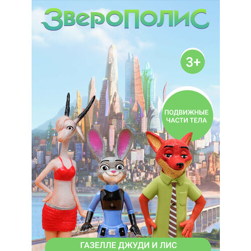 Игрушки для малышей Зверополис для мальчиков и девочек мягкая игрушка зверополис лис ник уайлд 40 см