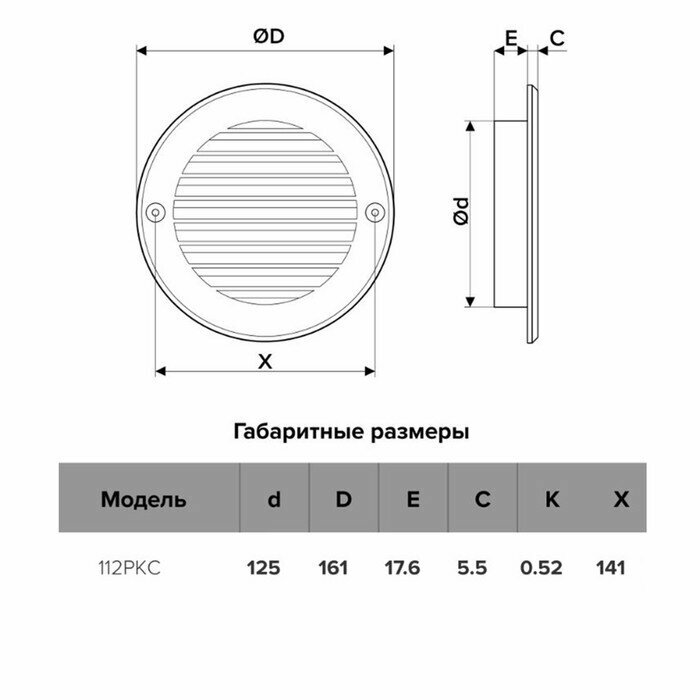 12РКС Решетка вентиляционная Ø125 мм (пластиковая, круглая) ERA - фото №8