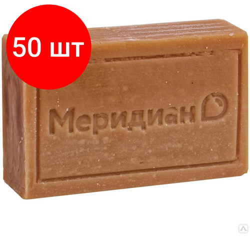 Комплект 50 шт, Мыло хозяйственное 72%, 150 г (Меридиан), без упаковки