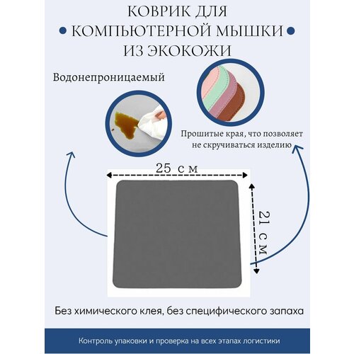 Коврик для мыши из натуральной кожи, размер 21x25 (бежевый, прошитый)