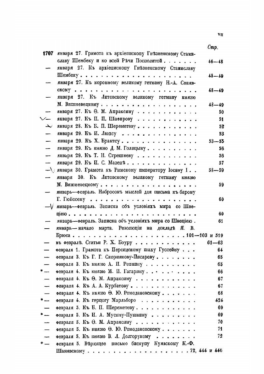 Книга Письма и бумаги императора Петра Великаго. Том 5 (январь-июнь 1707) - фото №10