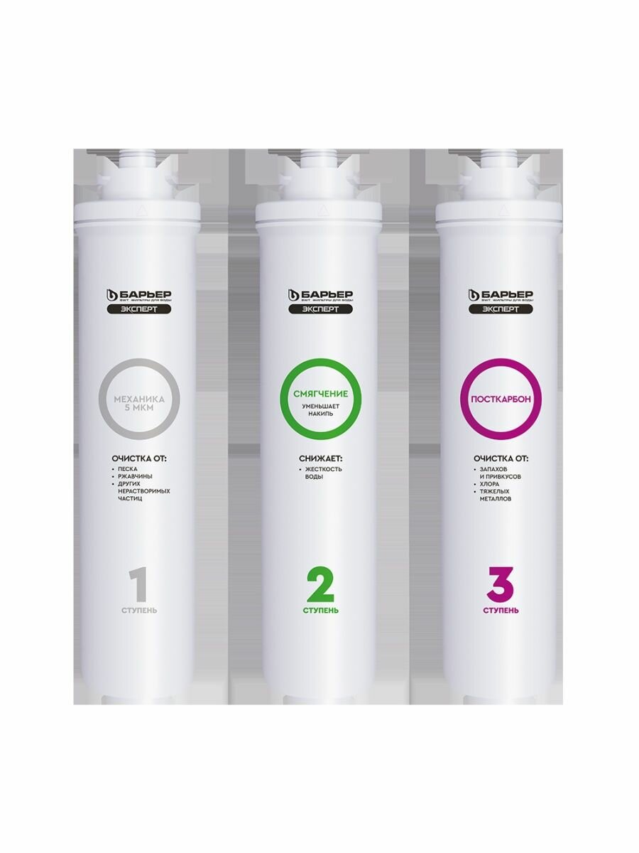 Комплект картриджей барьер Эксперт "Жесткость", для фильтрации воды, 3шт — фото 1