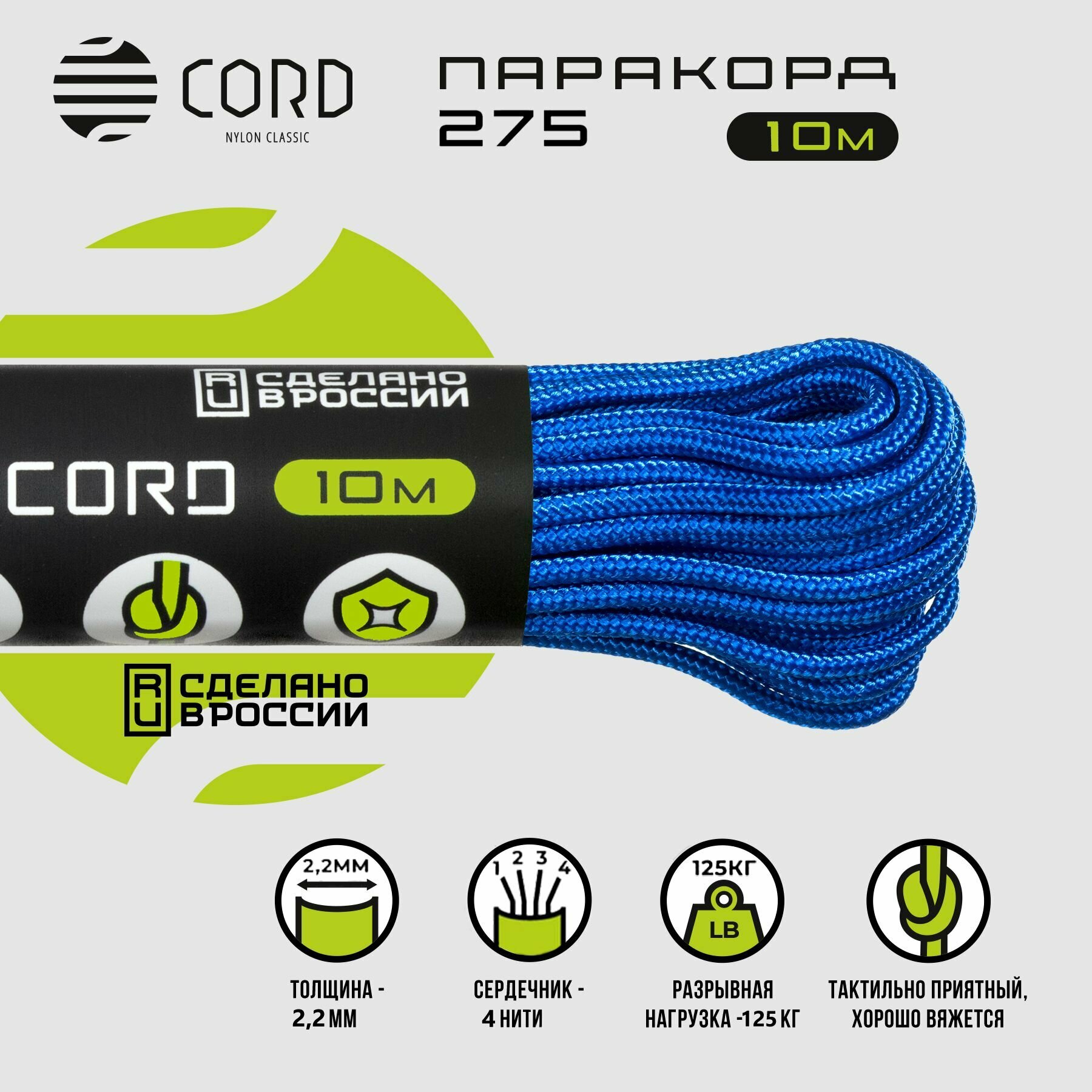 Паракорд 275 CORD RUS nylon 10м 2мм ULTRAMARINE BLUE