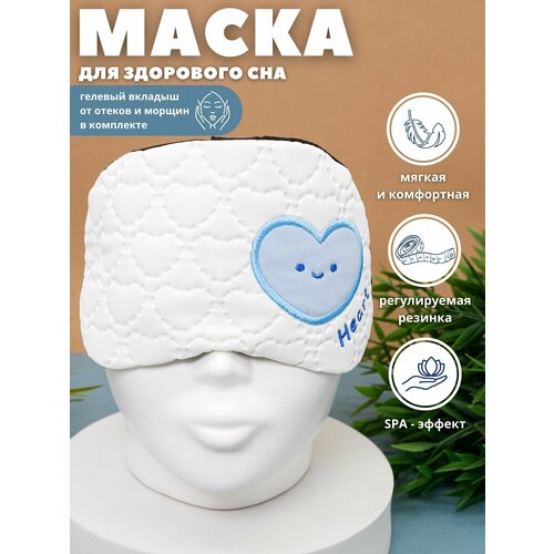 Маска для сна iLikeGift, 1 шт., белый