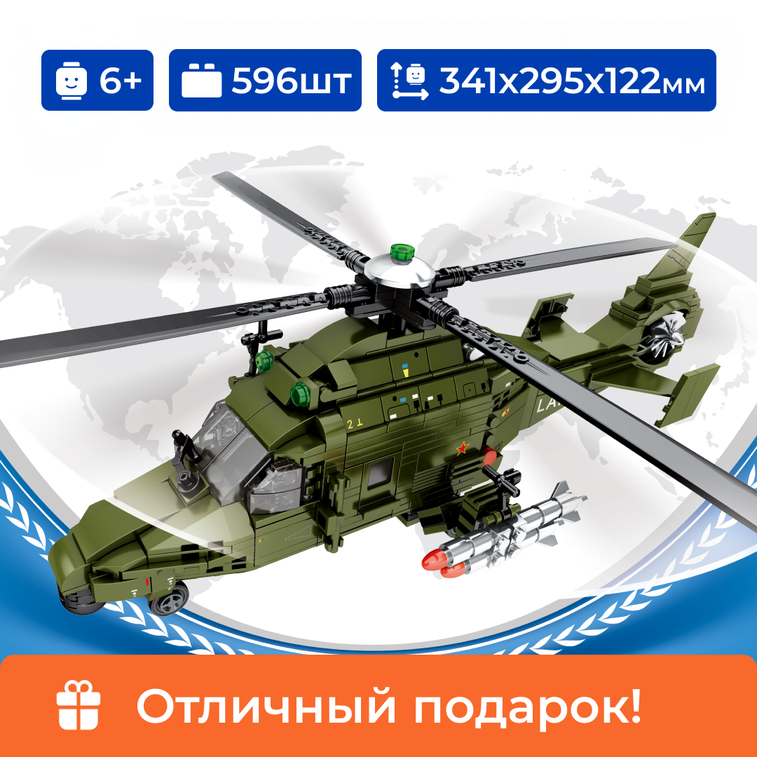 Конструктор боевая авиация 2в1 "Вертолет LAH" Sembo Block, лего для мальчика, 596 деталей