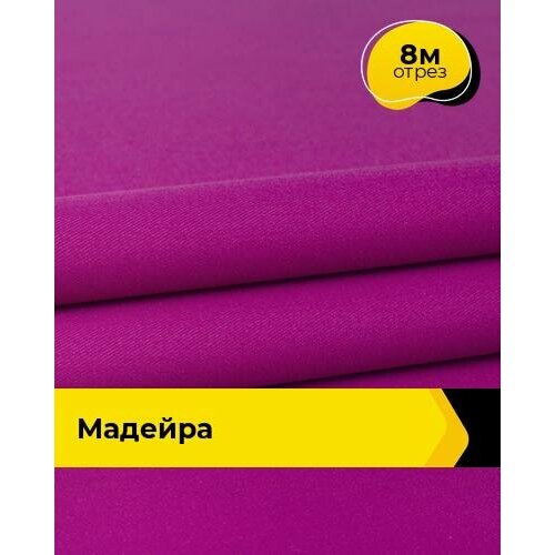 Ткань для спецодежды Мадейра 8 м * 150 см, сиреневый 007