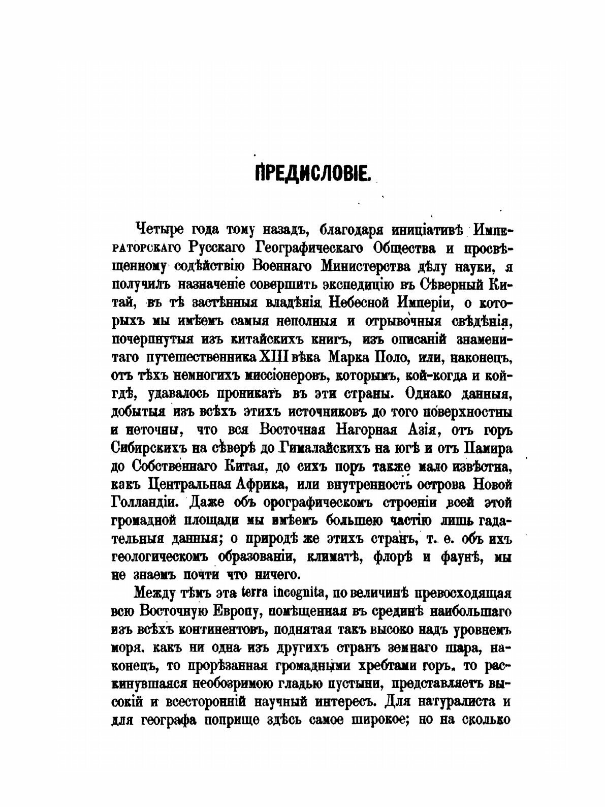 Книга Монголия и Страна тангутов, том 1 - фото №3
