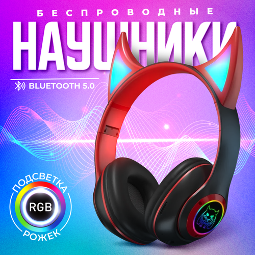 Наушники полноразмерные беспроводные красные светящиеся RGB ушки рожки STN-25 c микрофоном Bluetooth 50 Аниме 129900₽