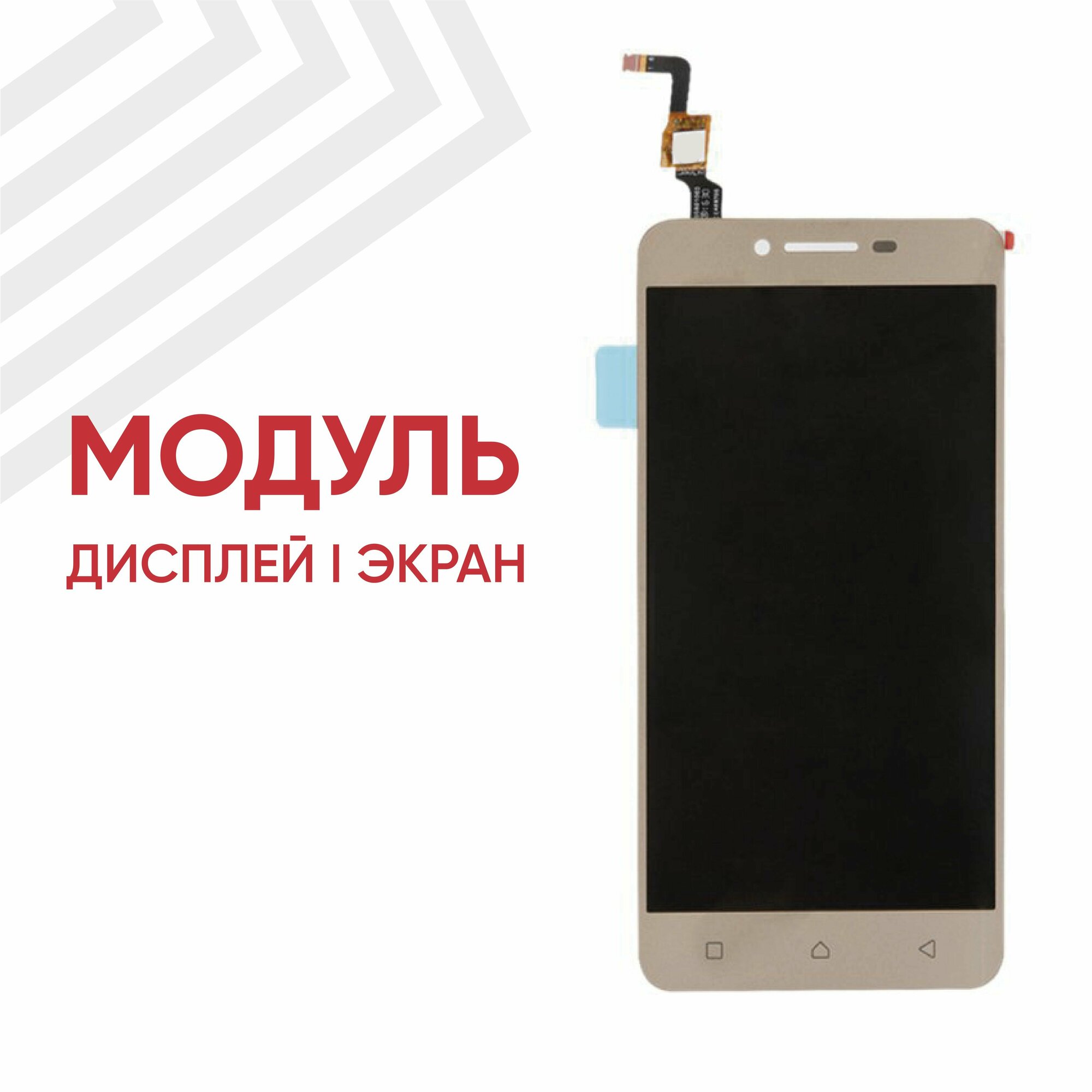 Модуль (дисплей и тачскрин) для телефона Lenovo Vibe K5 Plus, 5", 1920х1080 (Full HD), золотистый