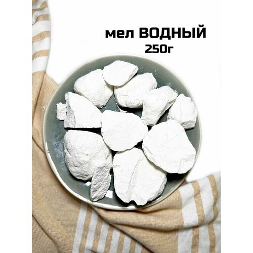 Мел Водный, природный натуральный мел