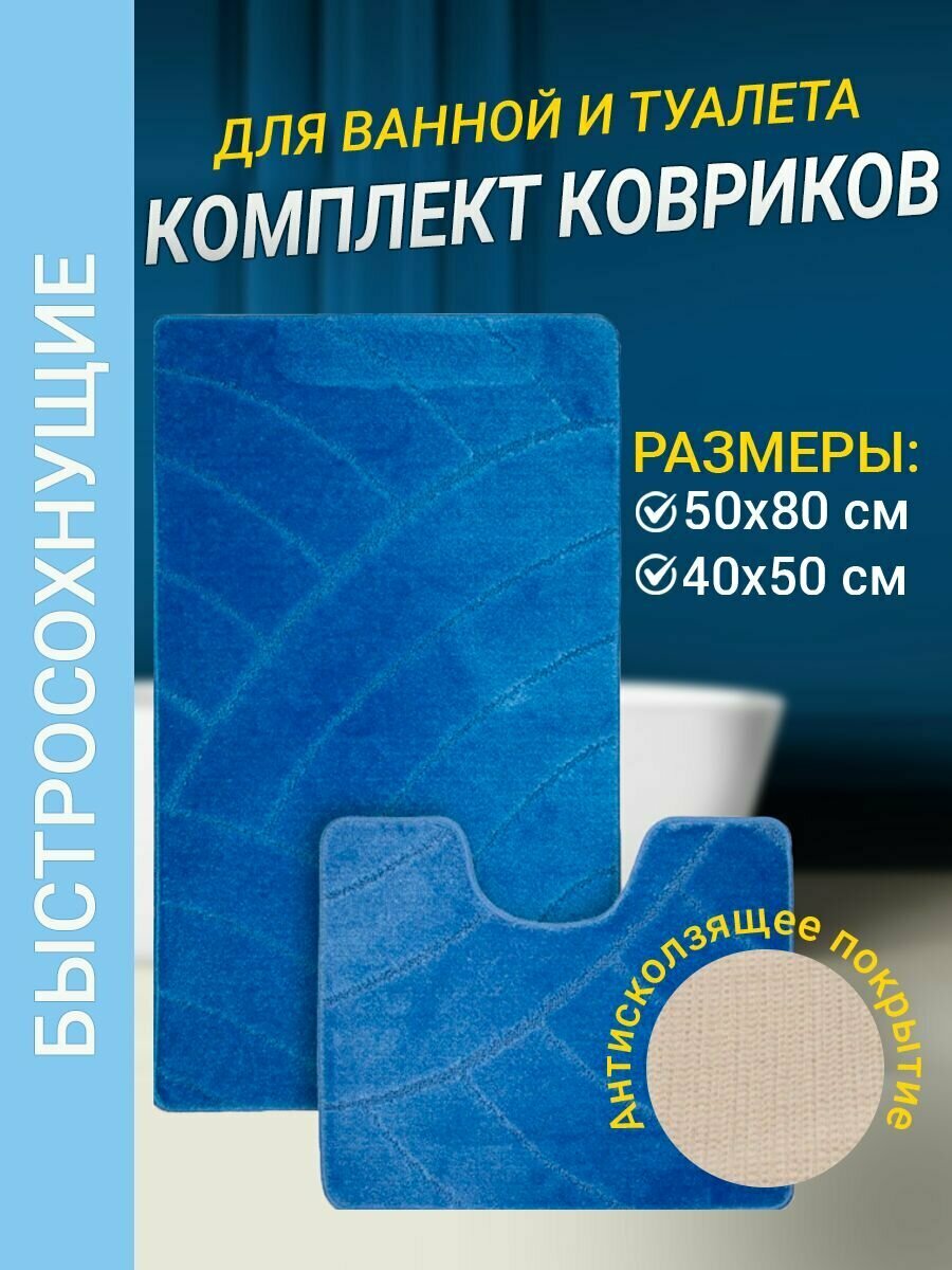 Набор ковриков для ванной комнаты Home Decor Classic из 2штук 50х80см и 40х50см ворс 11мм противоскользящий бежевый BA.02.1049